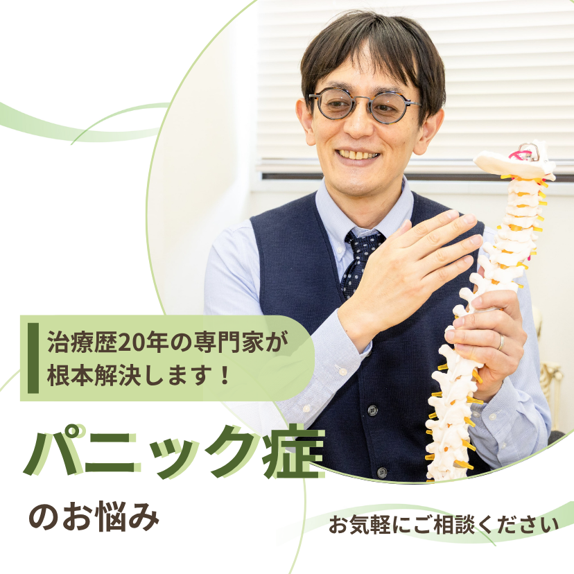福岡市　パニック症