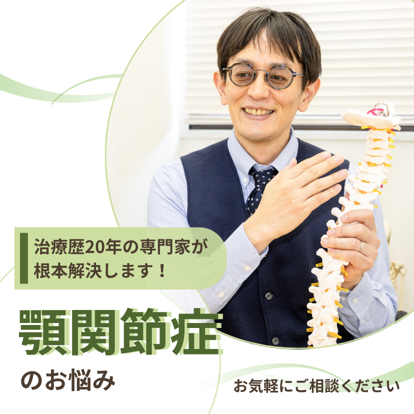 顎関節症　福岡