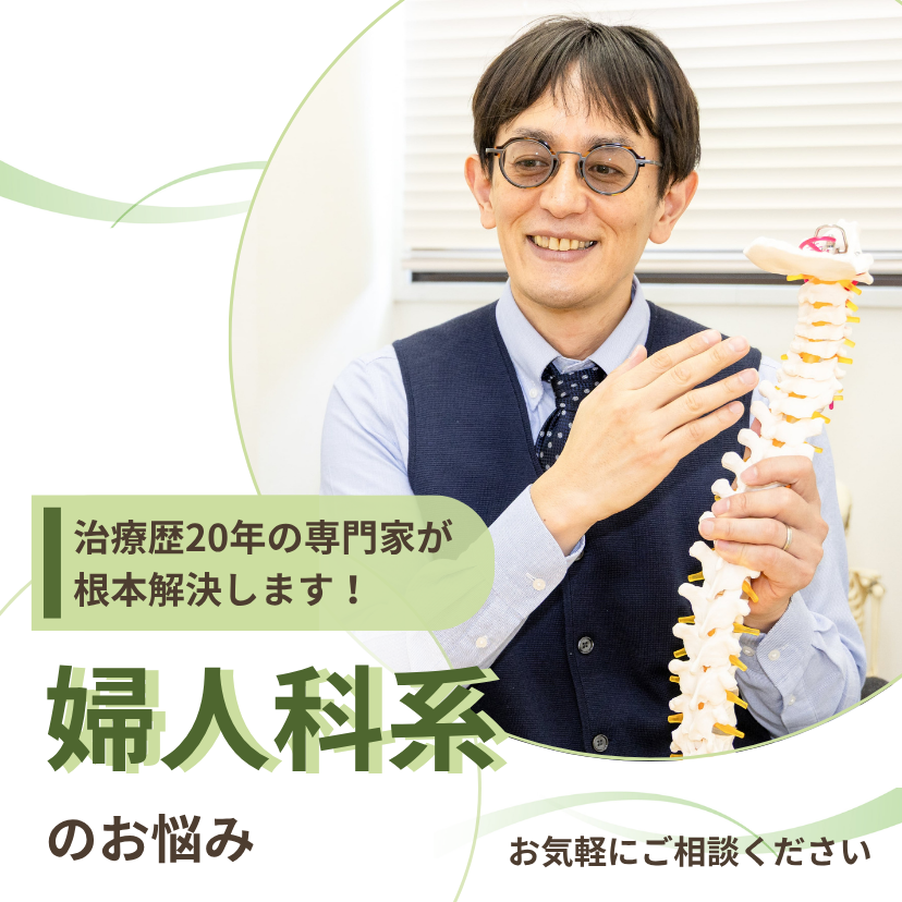 生理痛　福岡　整体