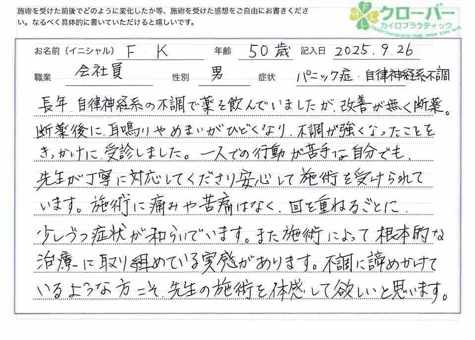 パニック症　福岡市