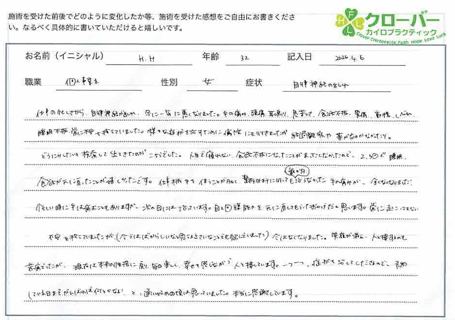 自律神経整体感想 自律神経整体感想