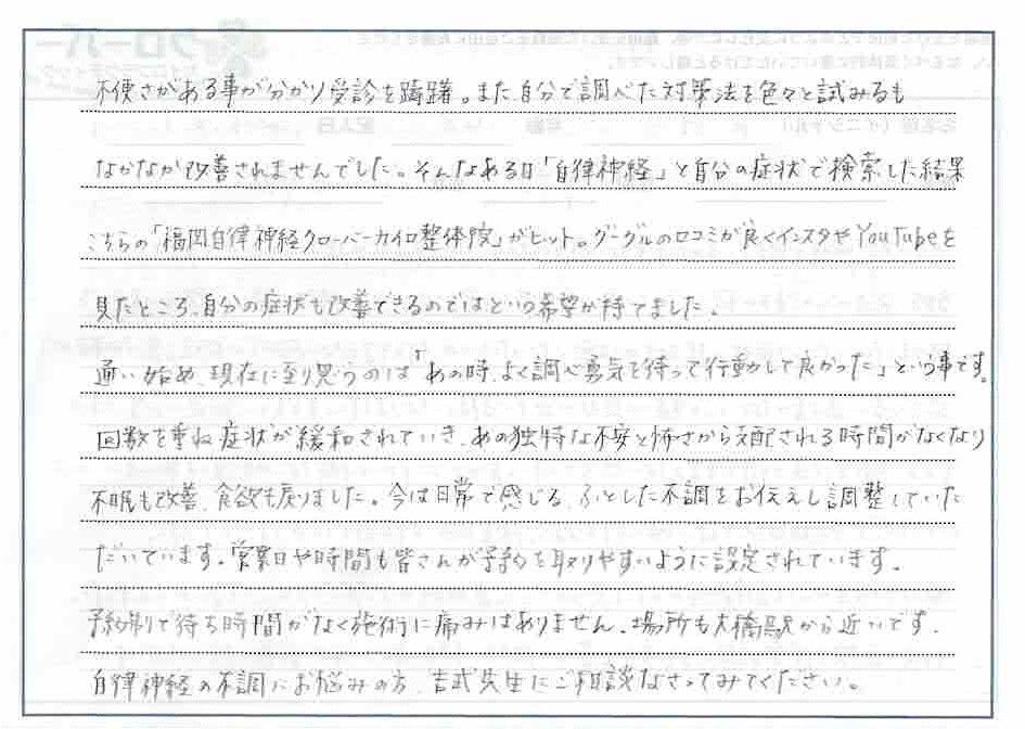 不安感が改善された口コミ 不安感が改善された口コミ