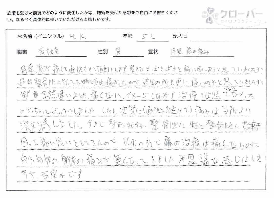 尾てい骨　整体