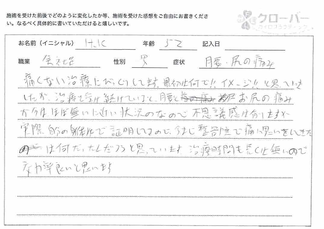 尾てい骨　整体