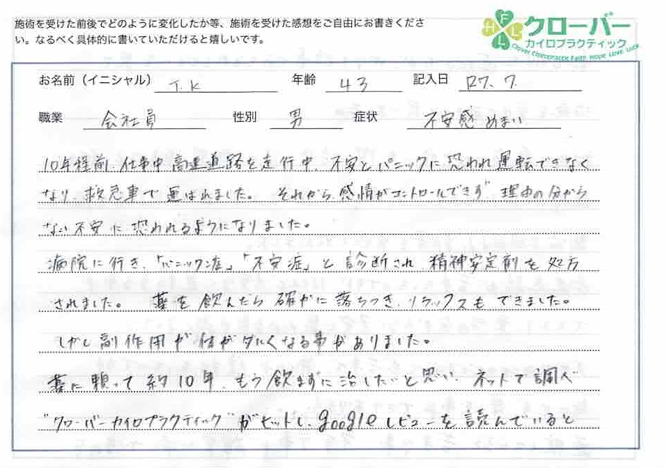 パニック症　福岡