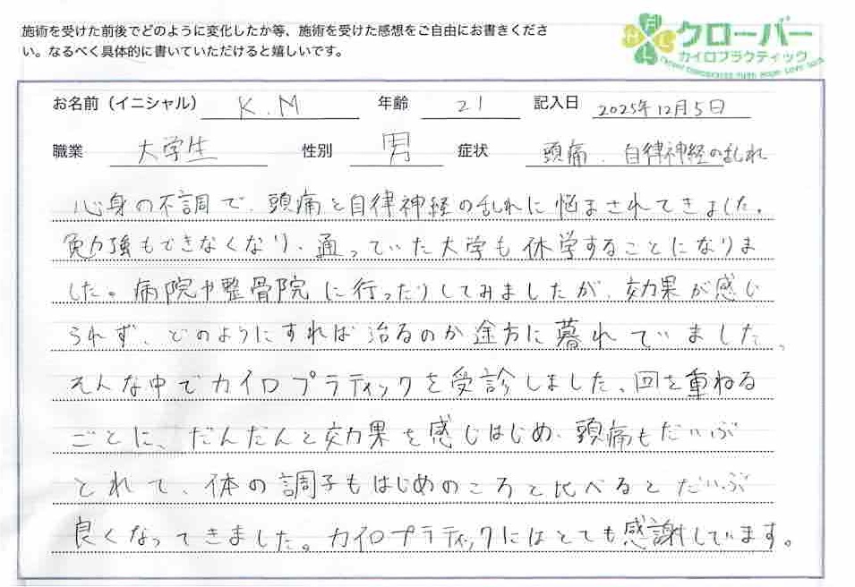 自律神経失調症 福岡 自律神経失調症 福岡