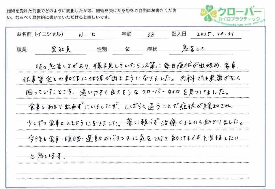 息苦しさ　整体感想