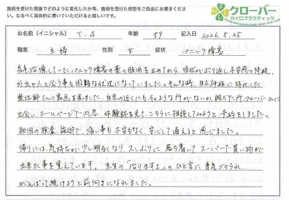 パニック症の改善1