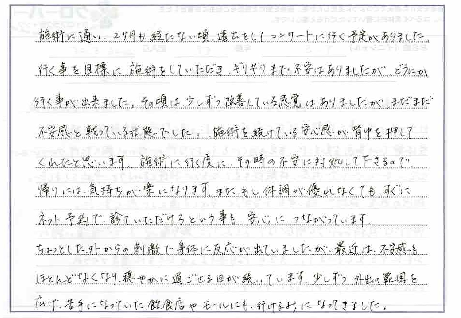 パニック症の改善2