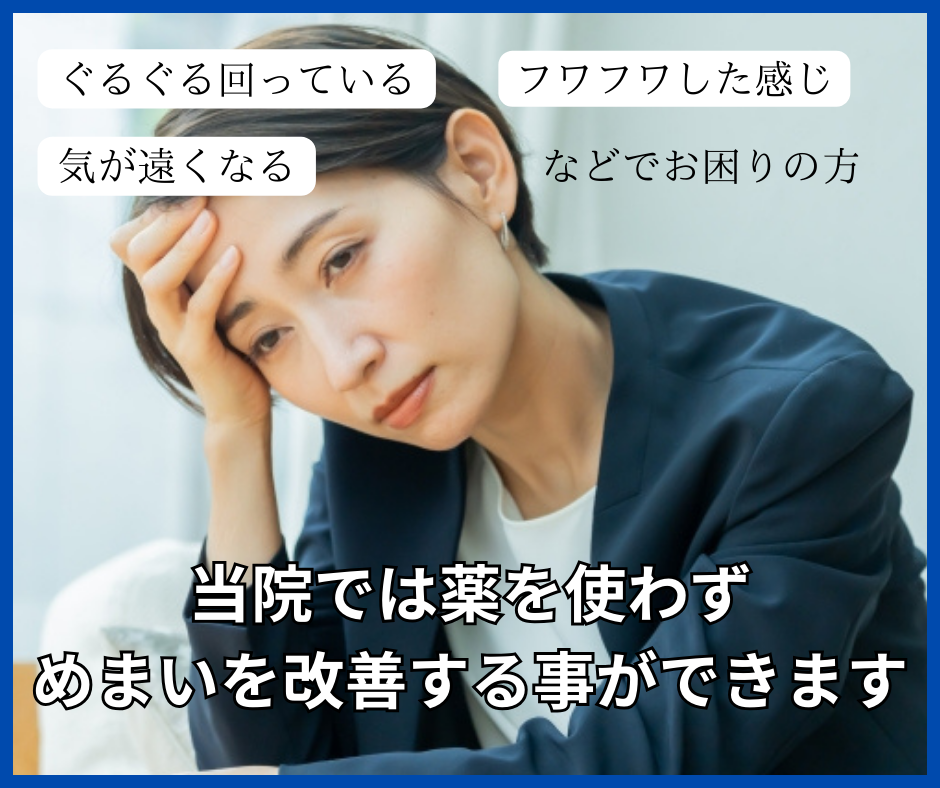 めまい 福岡市 めまい 福岡市