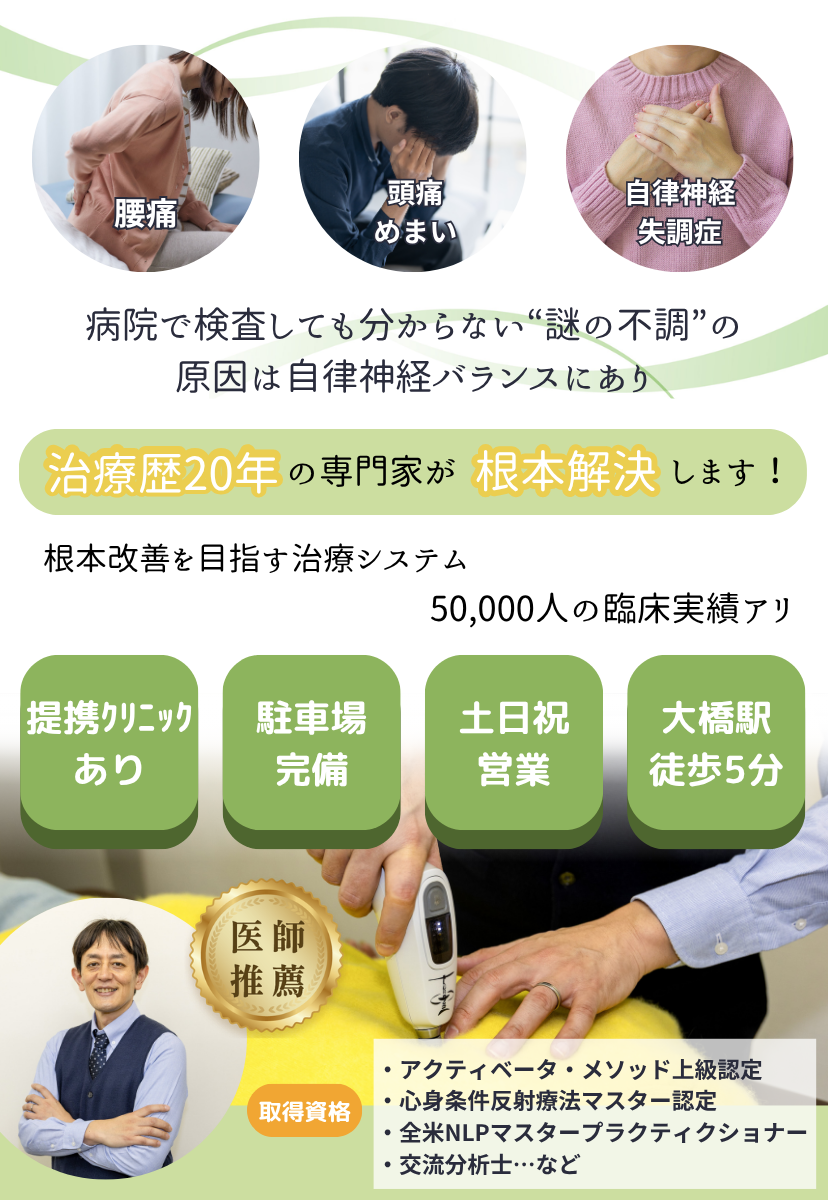 福岡　自律神経　整体