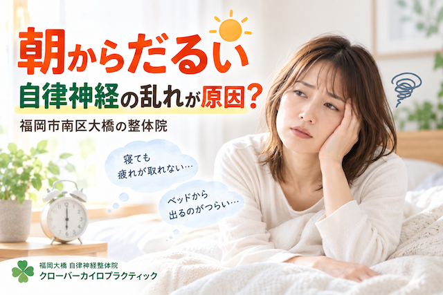 朝からだるい方