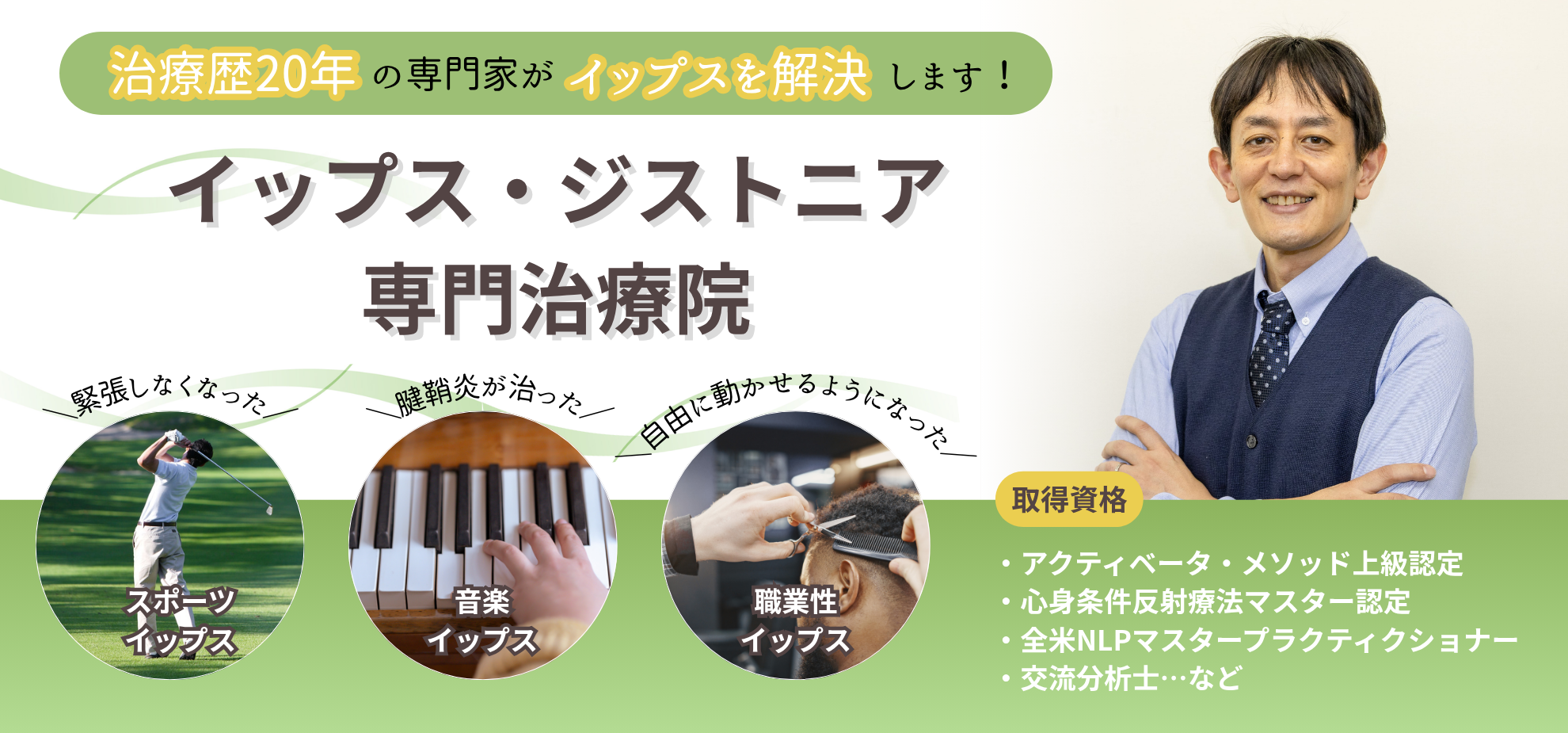 イップス　福岡市