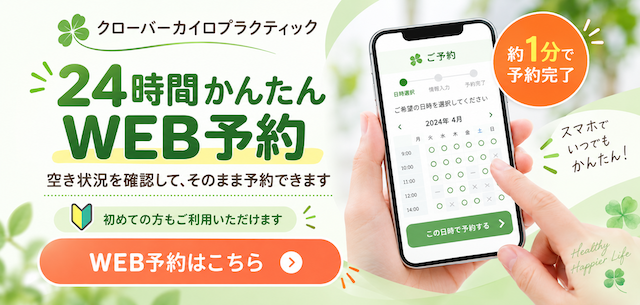 福岡自律神経整体院　web予約