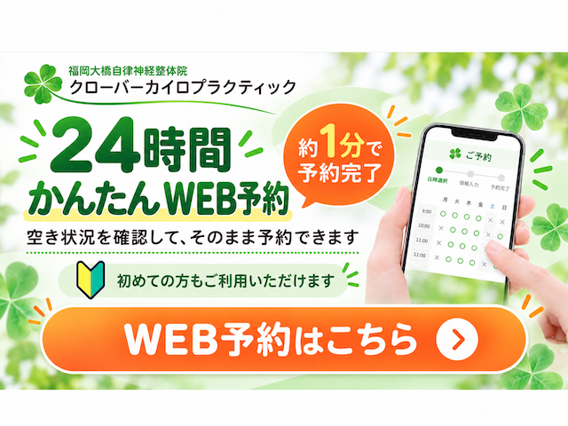 自律神経整体院　スマホ予約