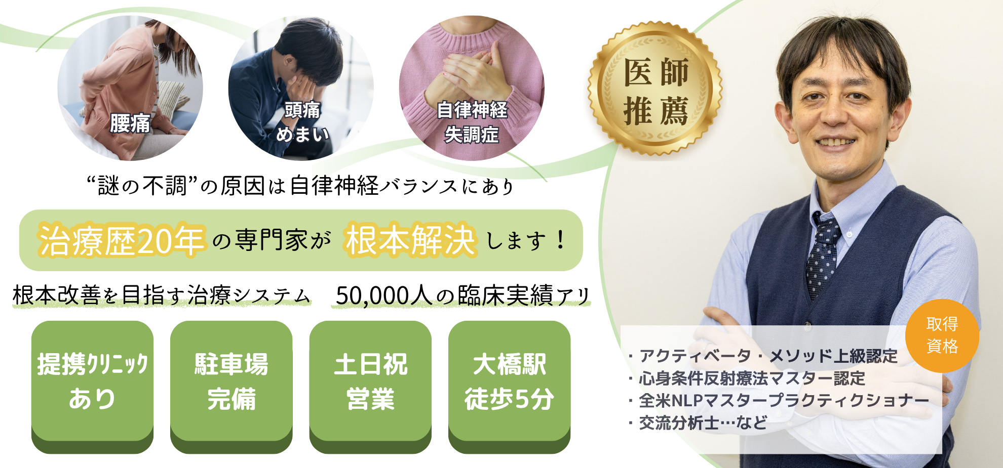 福岡　自律神経　整体
