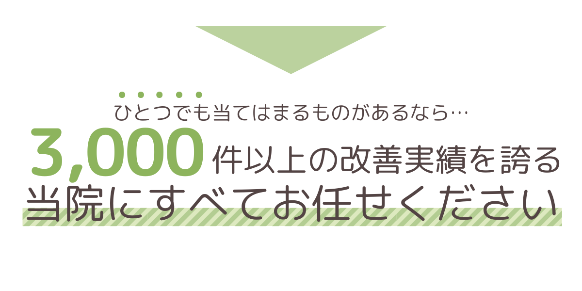 福岡市　自律神経整体