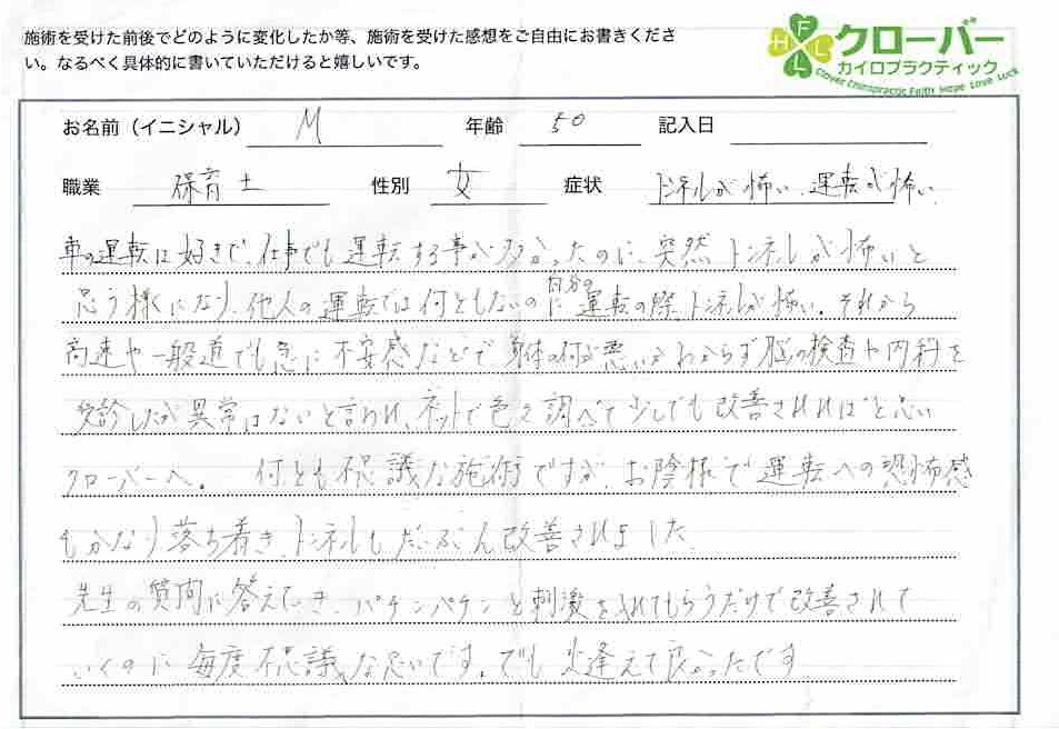運転恐怖症 整体 運転恐怖症 整体
