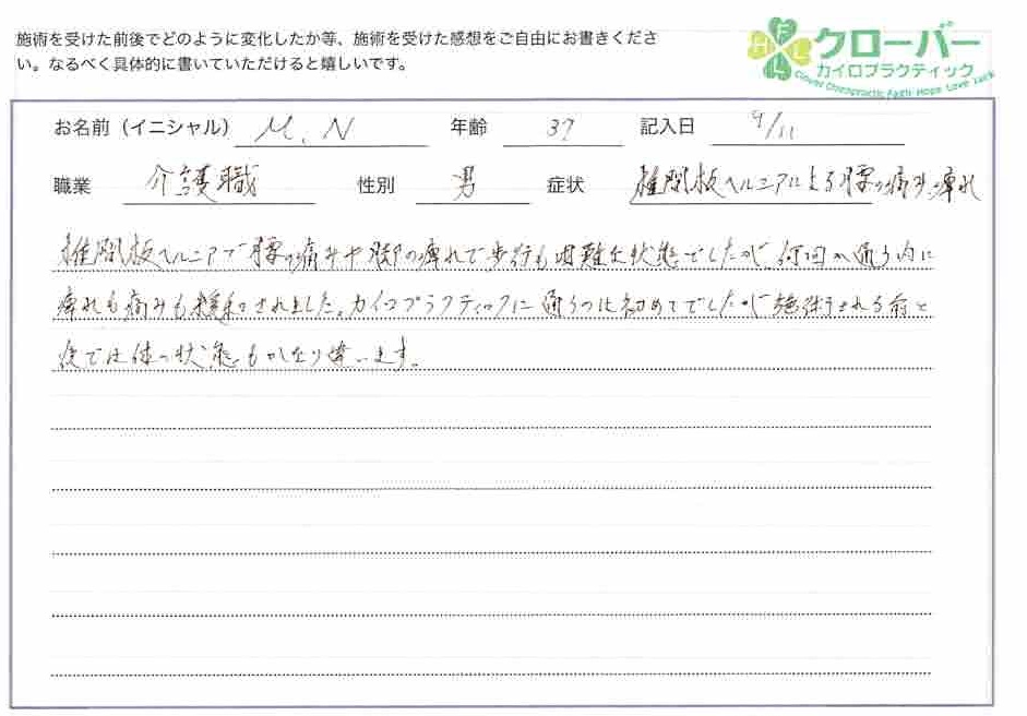 椎間板ヘルニア　福岡